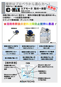 アクアテックス　φ64半球エアモータ取付一体型