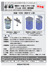 アクアテックス　電動・エアドラム缶